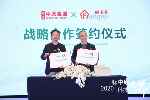 房多多攜手中原集團 科技賦能中介服務，重塑房產(chǎn)交易新生態(tài)
